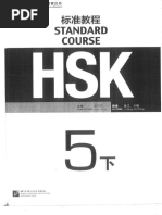 HSK 1 Workbook | PDF