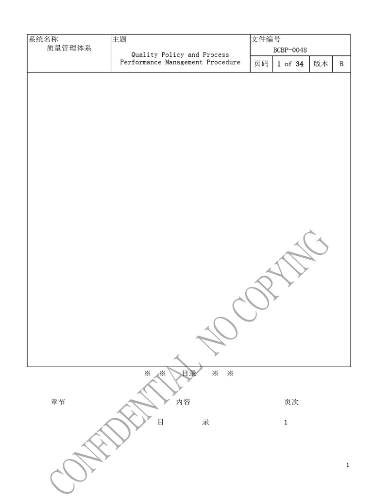 bcbp-0048-b-quality-policy-and-process-performance