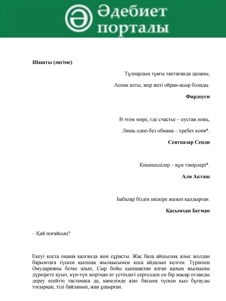 Бойжеткен күйеуін жалауға мәжбүрлеген