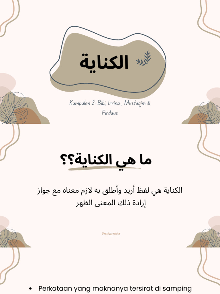 الكناية | PDF