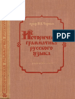 Chernykh Istoricheskaya Grammatika Russkogo Yazyka 1952