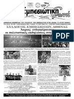 ΕΜΠΕΣΙΩΤΙΚ​Η ΦΩΝΗ - ΦΥΛΛΟ 196 | PDF