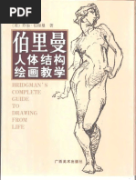 人体结构绘画教学 最新版 Amazon.com: 伯里曼人体结构绘画教学(附练习册黄金版