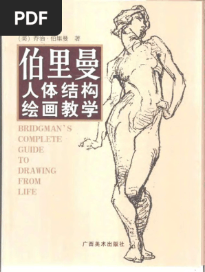 人体结构绘画教学 最新版 绘画技巧）超详细的人体结构绘画教程！_绘学霸