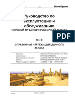 Том-8 СПРАВОЧНЫЕ ЧЕРТЕЖИ ДЛЯ ЗАКАЗА