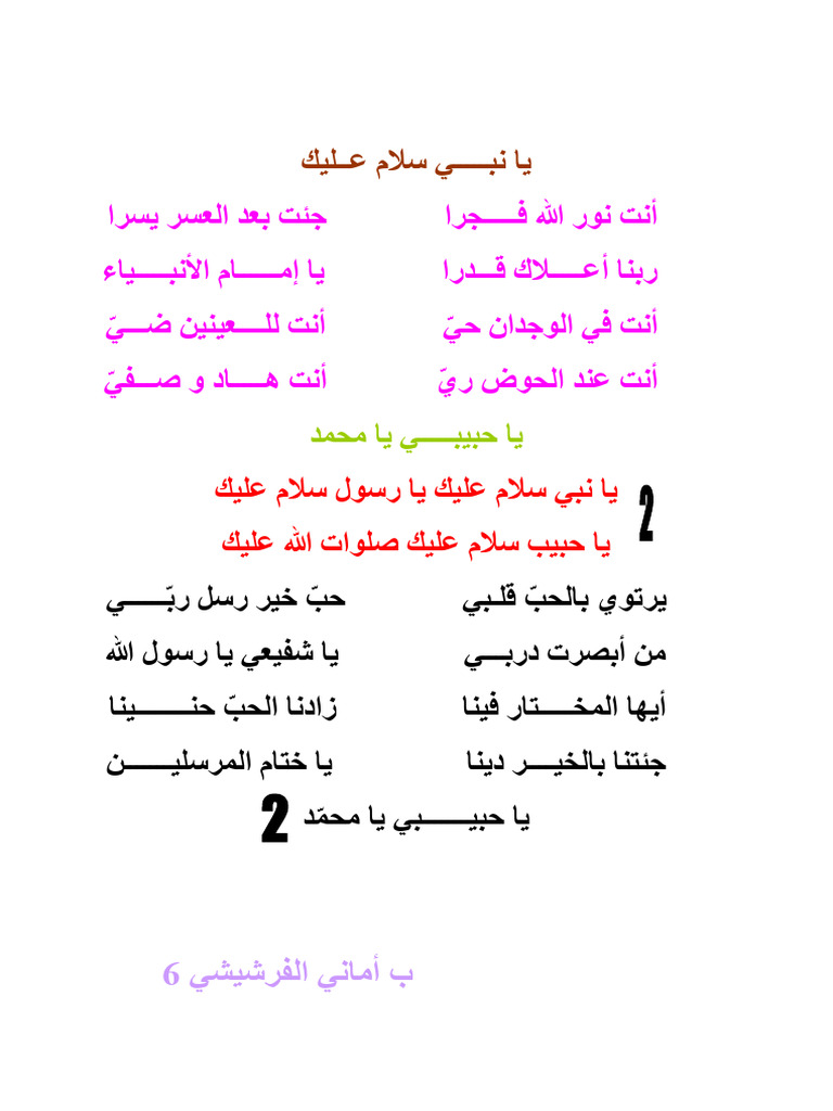 يا نبـــــي سلام عــليك | PDF