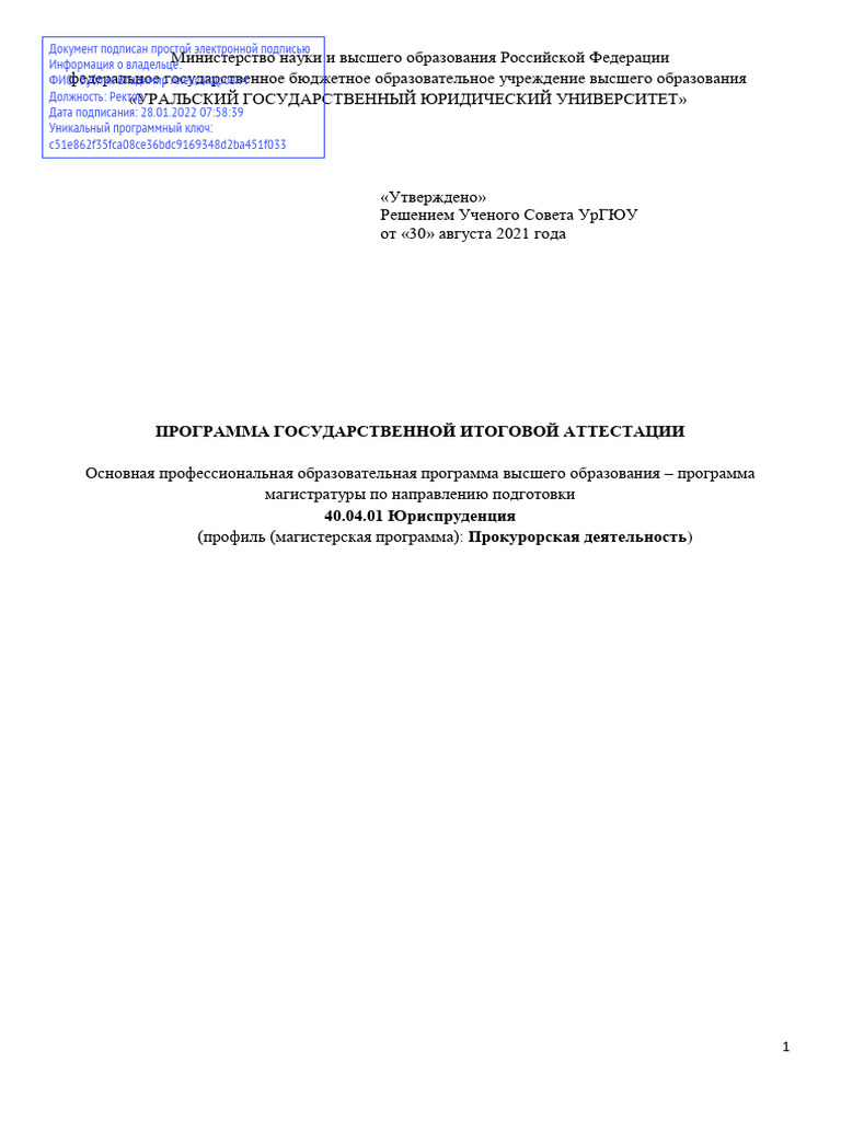 Programma Gosudarstvennoy Itogovoy Attestacii (Profily.