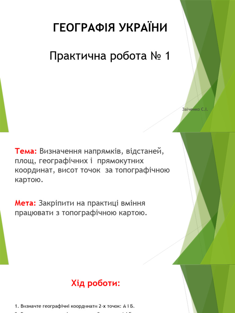 8 клас. ПР 1 | PDF
