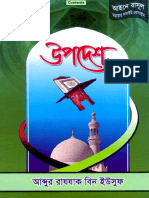 উপদেশ – আবদুর রাযযক বিন ইউসুফ (www.purepdfbook.com)