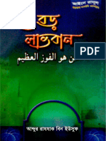 কে বড় লাভবান – আব্দুর রাযযক বিন ইউসুফ (www.purepdfbook.com)