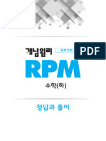 개념원리 RPM 수학하 정답및해설