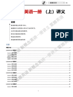 霍娜英语新概念1讲义 上册修订