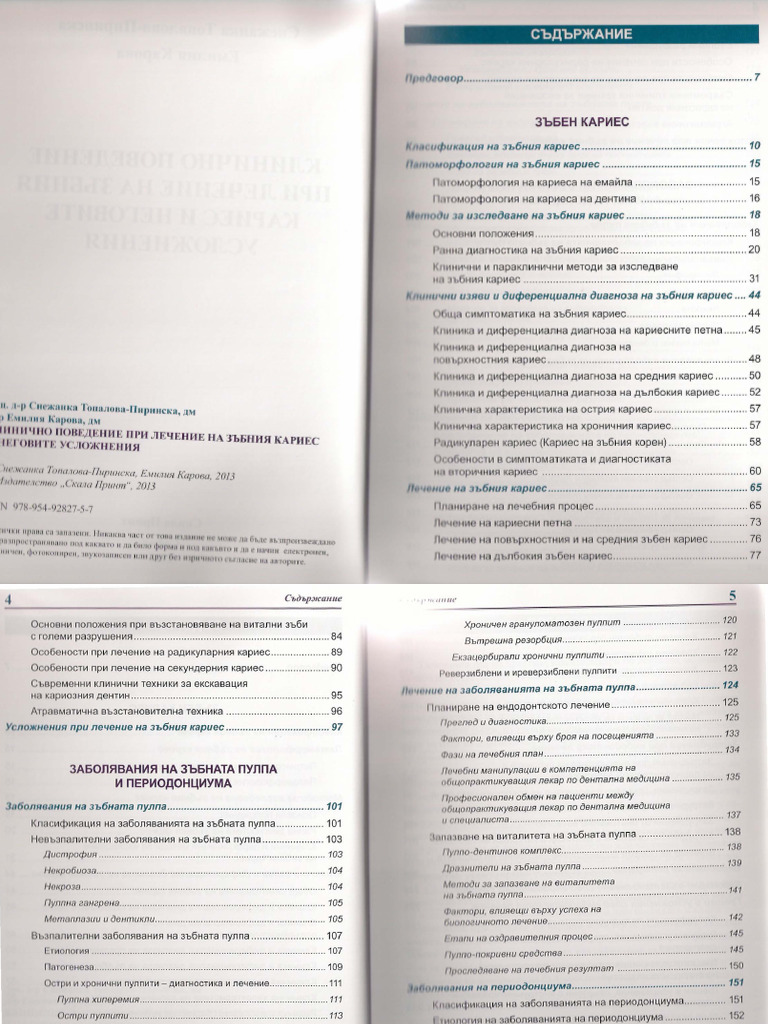 Проф. Топалова | PDF