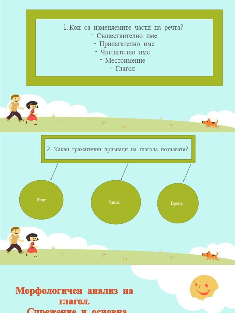 Морфологичен Анализ На Глагол. | PDF