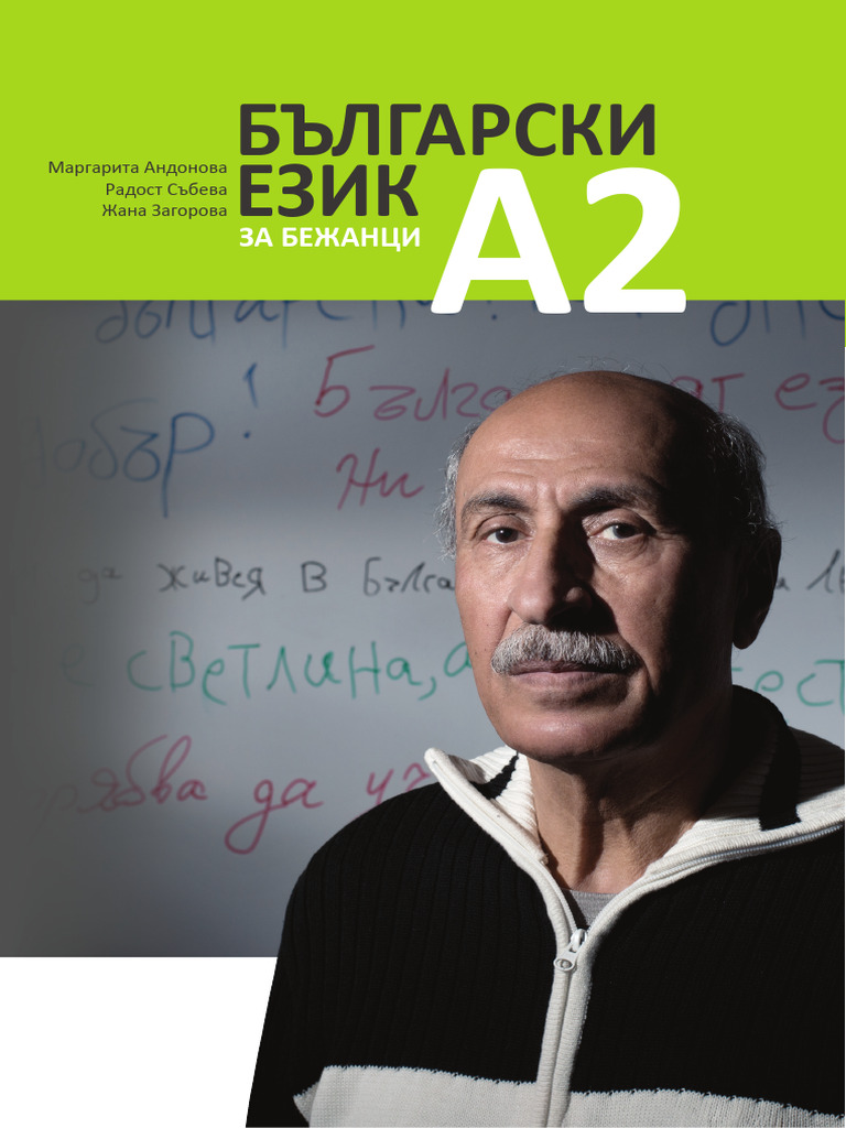 A2 Bulgaria | PDF