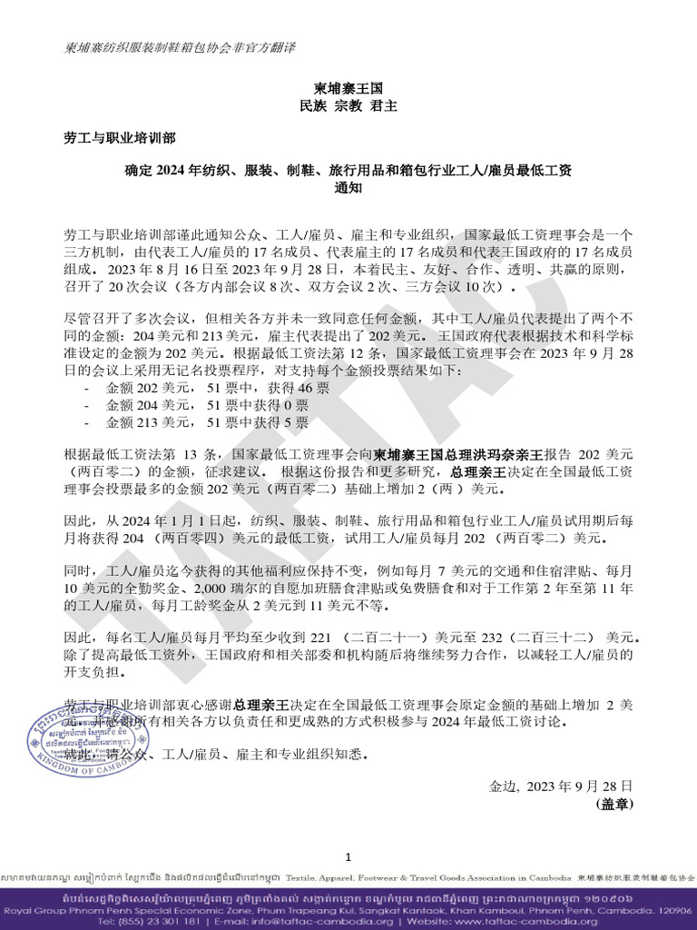 Notification on Minimum Wage 2024 (cn) PDF