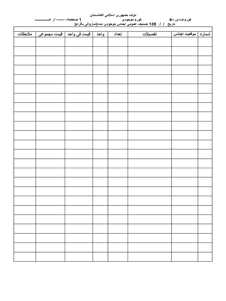 جدول ف-س4 | PDF