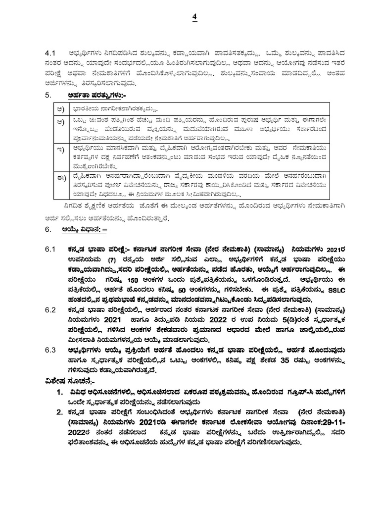 Junior Account Assistant Kpsc Syllabus