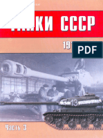 Торнадо - Военно-техническая Серия 124 - Танки СССР 1917-45 (Часть 3)