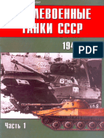 Торнадо - Военно-техническая Серия 132 - Послевоенные Танки СССР 1945-1991 Часть 1