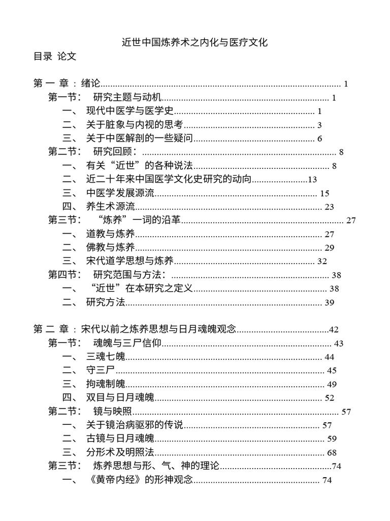 道教と医学論文集　全三巻　吉元昭明著 道教と医学論文集 全三巻 吉元昭明著 浦辺登の読書館