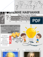 проблемне навчання