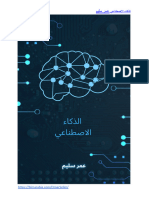 - الذكاء الاصطناعي -000