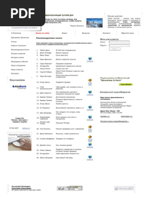 Успех В Бизнесе | PDF
