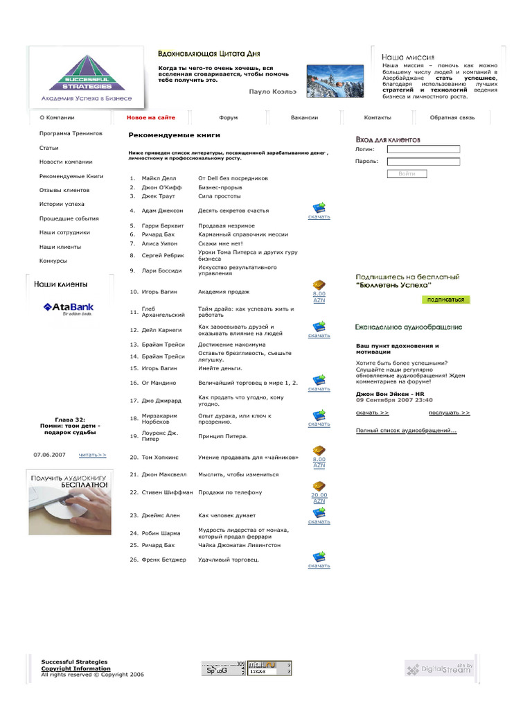 Успех В Бизнесе | PDF