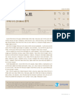 BOK 이슈노트 제2022-25호 주택가격 전이효과 분석