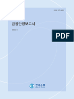 금융안정보고서 (2022년 6월)