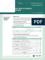 (NABOFocus제46호) 2022년도제2회추가경정예산안국회심의결과