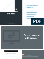 Инструкции по работе на Binance