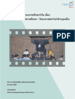 TDRI กรณีศึกษาโครงการจำนำข้าวทุกเม็ด..2557 ปก สกว