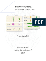 ชีว มหาวิทยาลัยราชภัฏอุดรธาน