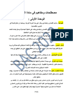 مصطلحات ومفاهيم في مادة التاريخ