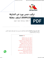 تركيب جبس بورد في الشارقة 0589110472 اسقف معلقة - شركة أسرار الامل 0589110472