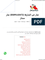 نجار في الشارقة 0589110472 نجار ممتاز - شركة أسرار الامل 0589110472