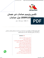 تكسير وترميم حمامات في عجمان 0589110472 عزل حمامات - شركة أسرار الامل 0589110472