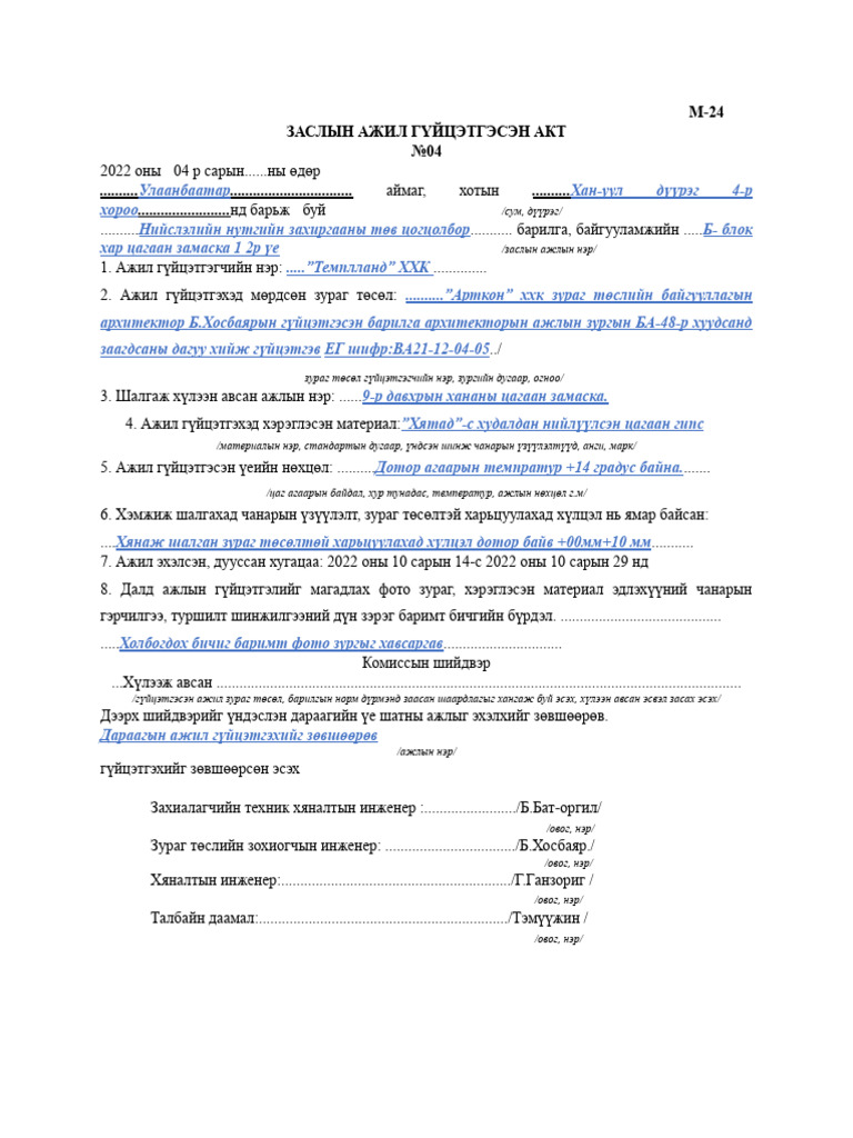 М-акт сэлэнгэ | PDF