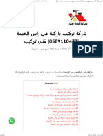 شركة تركيب باركية في راس الخيمة 0589110472 فنى تركيب - شركة أسرار الامل 0589110472