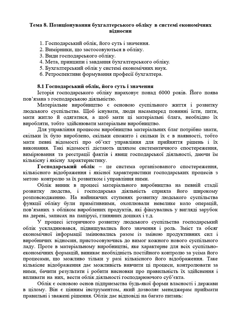 ВдС 2. Тема 8 | PDF