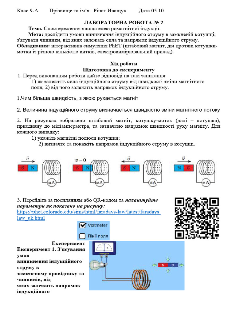 Лабораторна робота № 2 | PDF
