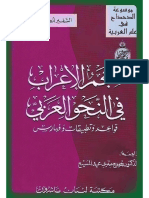 ♣معجم الإعراب في النحو العربي ، قواعد وتطبيقات وفهارس ، $ -