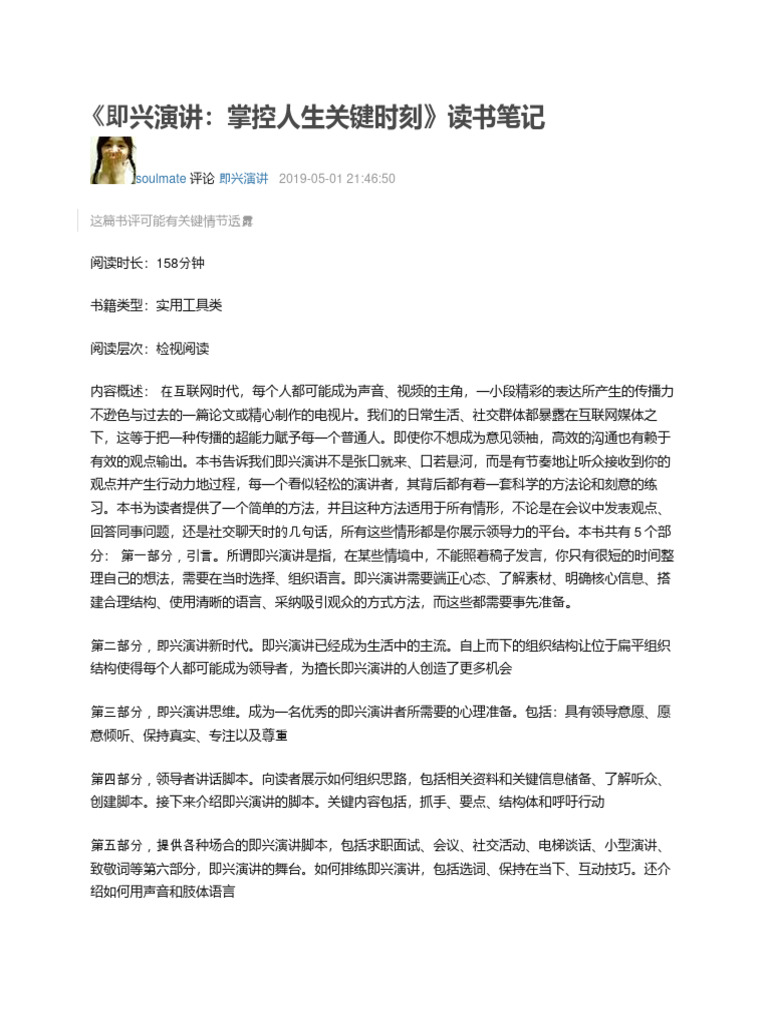 即兴演讲 | PDF
