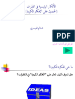 كتابة الفقرة - مع تفاصيل وتطبيقات