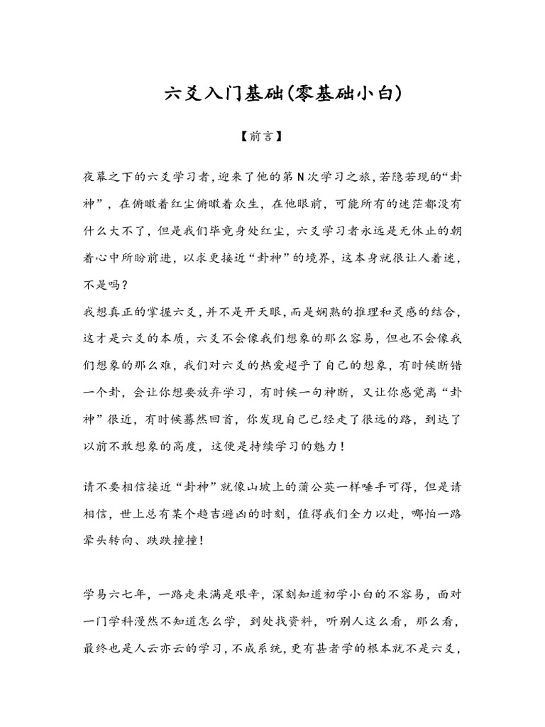 六爻断易 子之巻 陳光生　　六爻断易塾　2005年　レアもの Amazon.co.jp: 0.02 六爻断易 子之巻 陳光生 陳光ショウ 真視葵