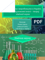 Хімічна наука і виробництво в Україні та вчені
