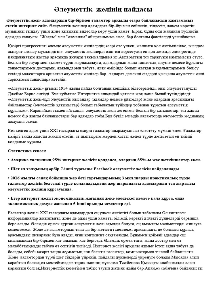 Жалаңаш иіскеу