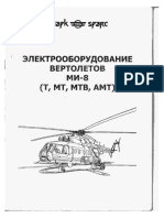 Электрооборудование Ми-8Т, МТ, МТВ, АМТ